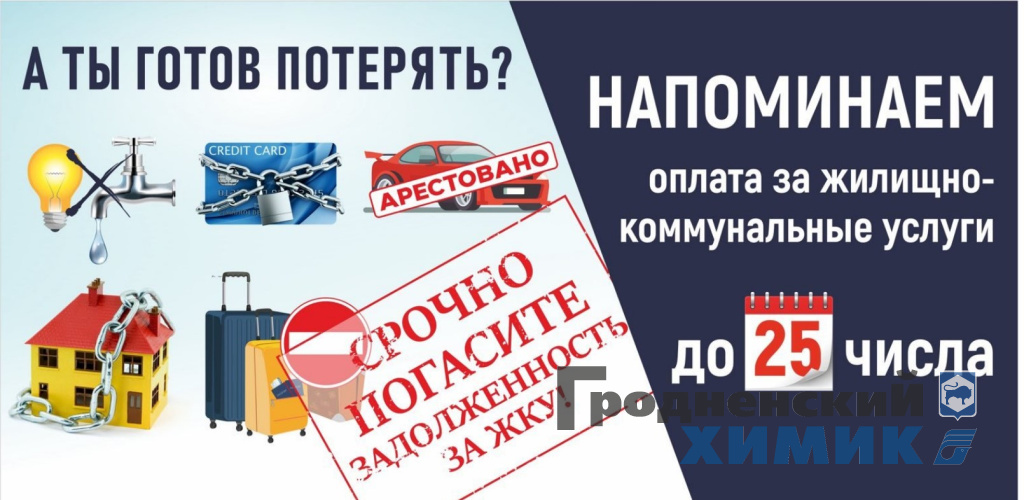 Оплата ЖКУ_заложенность_оплата.jpg